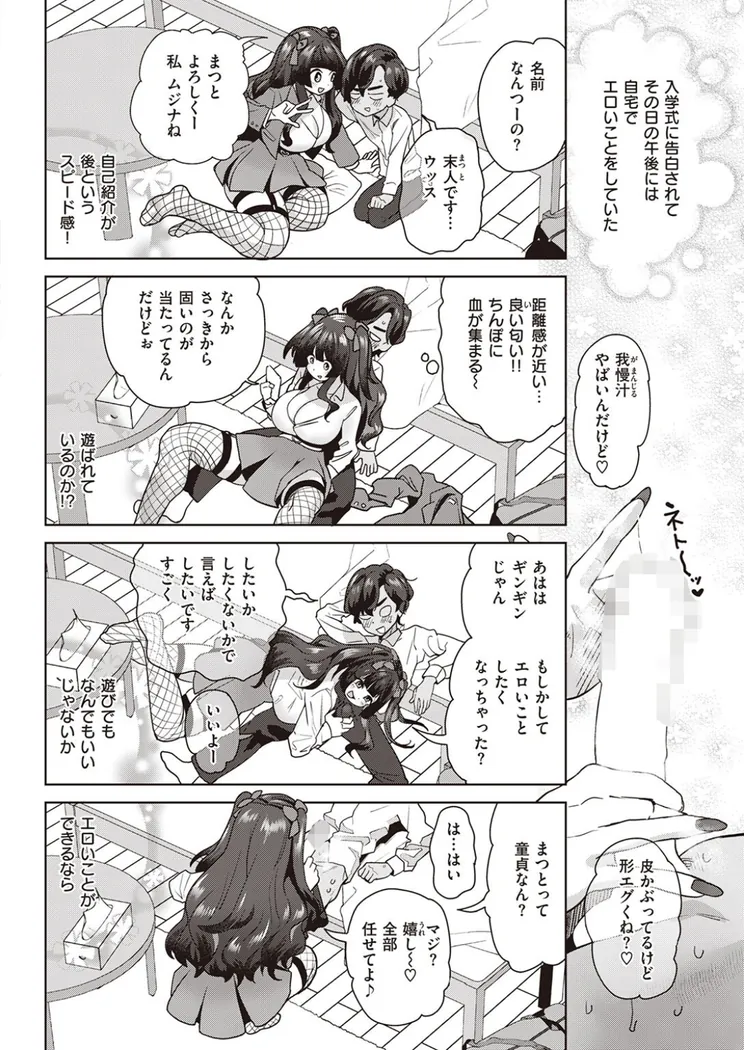 【無料エロ漫画・同人】純愛ビッチ-2枚目