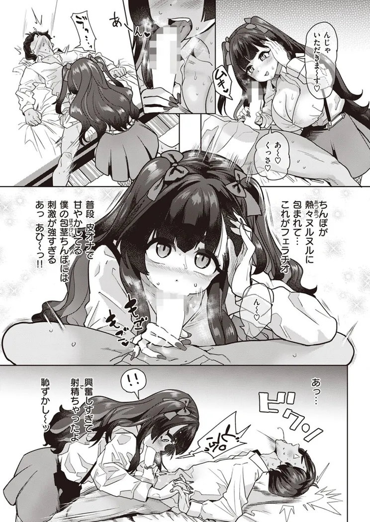 【無料エロ漫画・同人】純愛ビッチ-3枚目