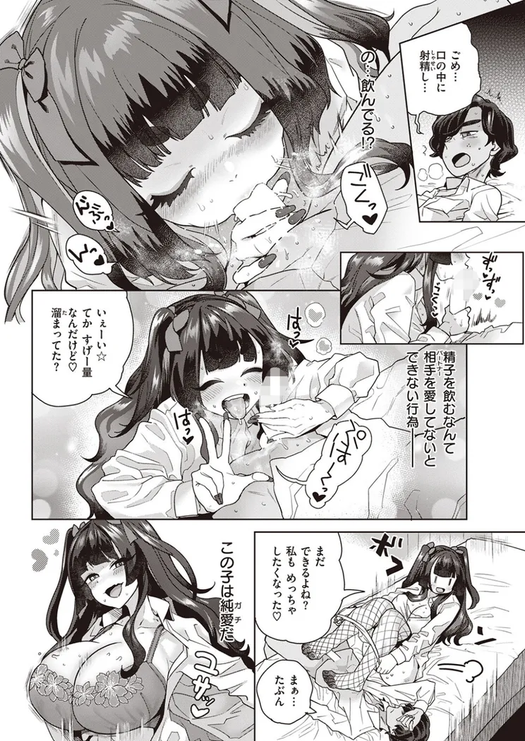 【無料エロ漫画・同人】純愛ビッチ-4枚目