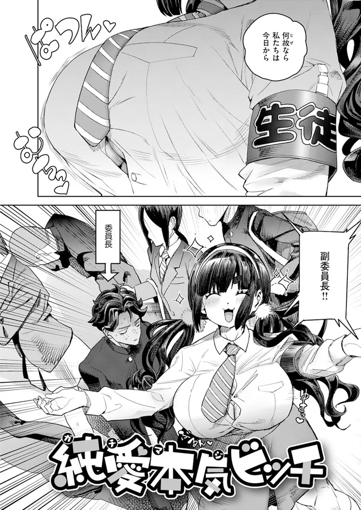 【無料エロ漫画・同人】純愛本気ビッチ-2枚目