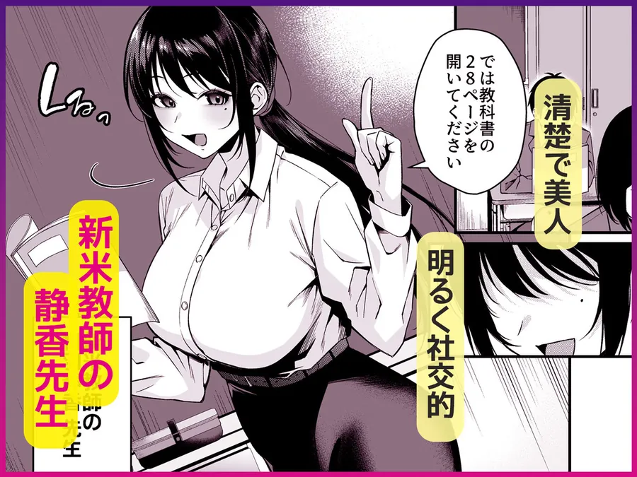 【無料エロ漫画・同人】僕の先生はエロ配信者の中の人。 〜陥没乳首をほじりながらアニ声絶頂しまくる23歳担任女教師〜-1枚目