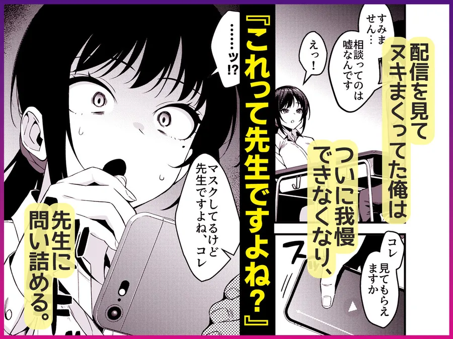 【無料エロ漫画・同人】僕の先生はエロ配信者の中の人。 〜陥没乳首をほじりながらアニ声絶頂しまくる23歳担任女教師〜-3枚目