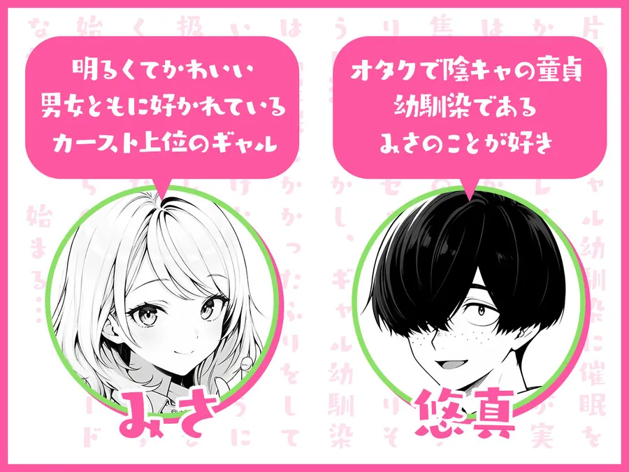【無料エロ漫画・同人】片想いのギャル幼馴染に催●をかけ恋人プレイを満喫！だが実は催●にかかってなくて！？焦ったものの、両想いだと分かり、甘々なセックスが始まりそうに...。しかし、ギャル幼馴染は「催●にかかったふりをしていた間に受けた、モノのように扱われるプレイ」が忘れられなくなっていた。歪んだ関係から始まった僕らの、甘くてハードな性活が今、始まる...-0枚目