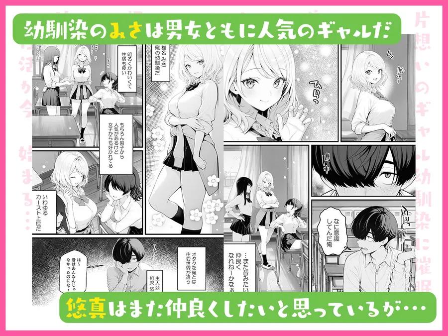 【無料エロ漫画・同人】片想いのギャル幼馴染に催●をかけ恋人プレイを満喫！だが実は催●にかかってなくて！？焦ったものの、両想いだと分かり、甘々なセックスが始まりそうに...。しかし、ギャル幼馴染は「催●にかかったふりをしていた間に受けた、モノのように扱われるプレイ」が忘れられなくなっていた。歪んだ関係から始まった僕らの、甘くてハードな性活が今、始まる...-1枚目