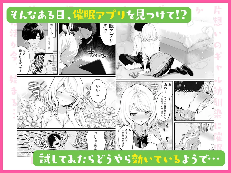 【無料エロ漫画・同人】片想いのギャル幼馴染に催●をかけ恋人プレイを満喫！だが実は催●にかかってなくて！？焦ったものの、両想いだと分かり、甘々なセックスが始まりそうに...。しかし、ギャル幼馴染は「催●にかかったふりをしていた間に受けた、モノのように扱われるプレイ」が忘れられなくなっていた。歪んだ関係から始まった僕らの、甘くてハードな性活が今、始まる...-2枚目