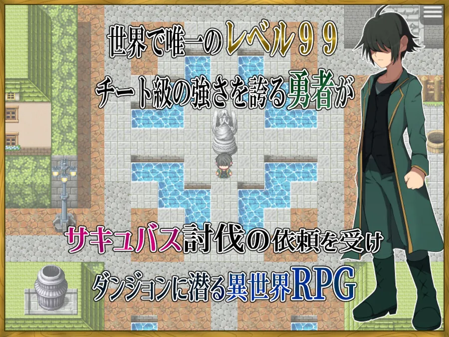 【無料エロ漫画・同人】LV99チート勇者の俺がサキュバスなんかに敗けるわけない-0枚目