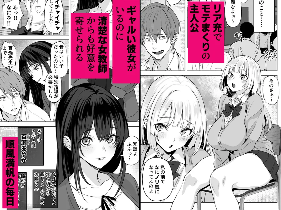 【無料エロ漫画・同人】【ねとりさま】ギャル彼女も女教師も目の前で寝取られる。俺はただ見せつけられるだけ…-0枚目