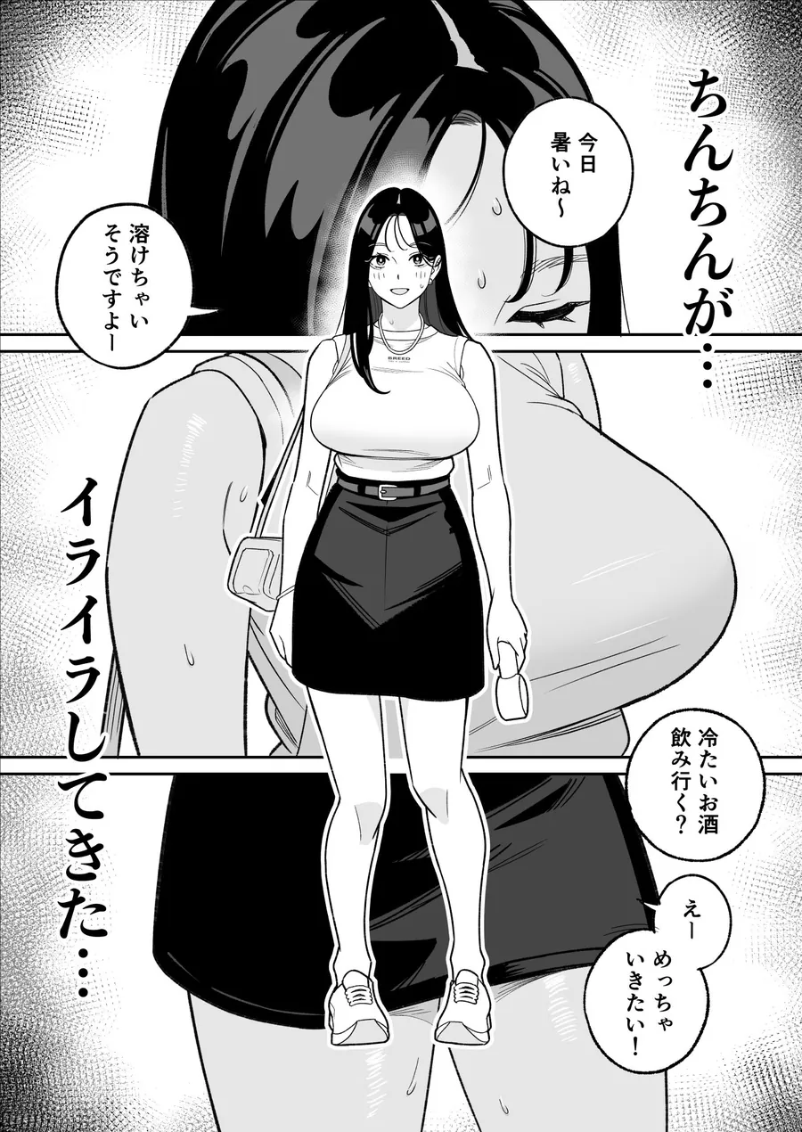 【無料エロ漫画・同人】俺のマチアプ体験記〜彼氏持ちJDをバチボコにハメてみた〜-1枚目