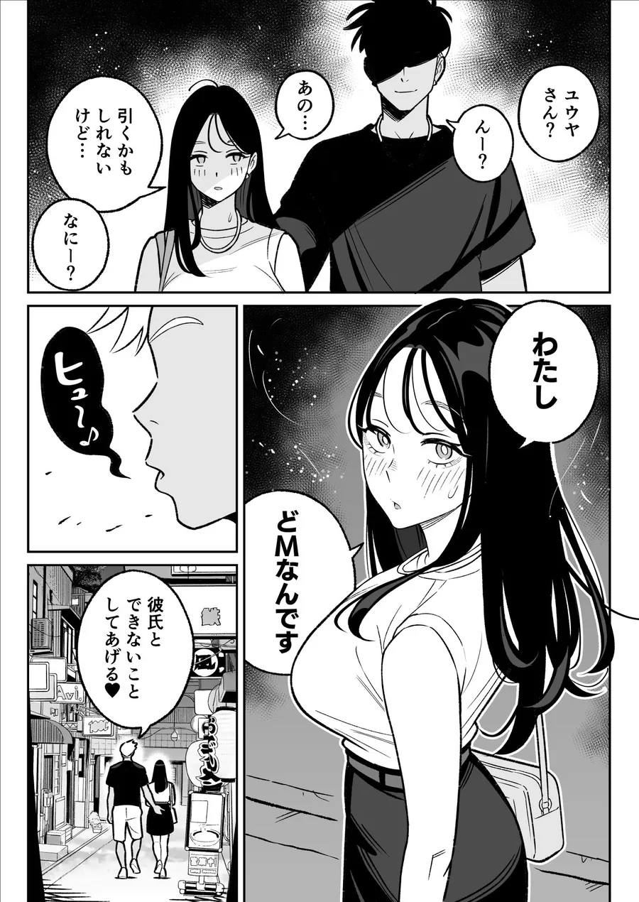 【無料エロ漫画・同人】俺のマチアプ体験記〜彼氏持ちJDをバチボコにハメてみた〜-4枚目