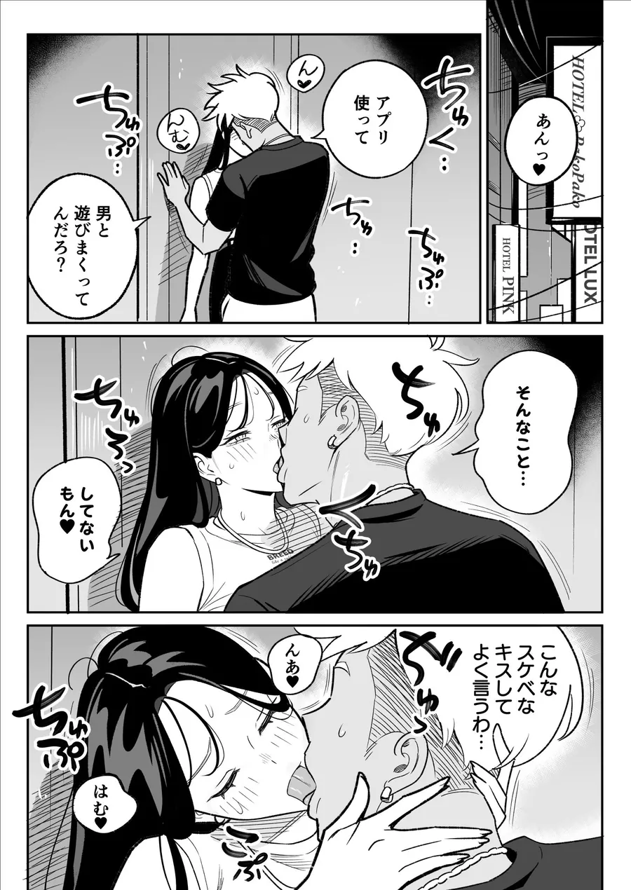 【無料エロ漫画・同人】俺のマチアプ体験記〜彼氏持ちJDをバチボコにハメてみた〜-5枚目