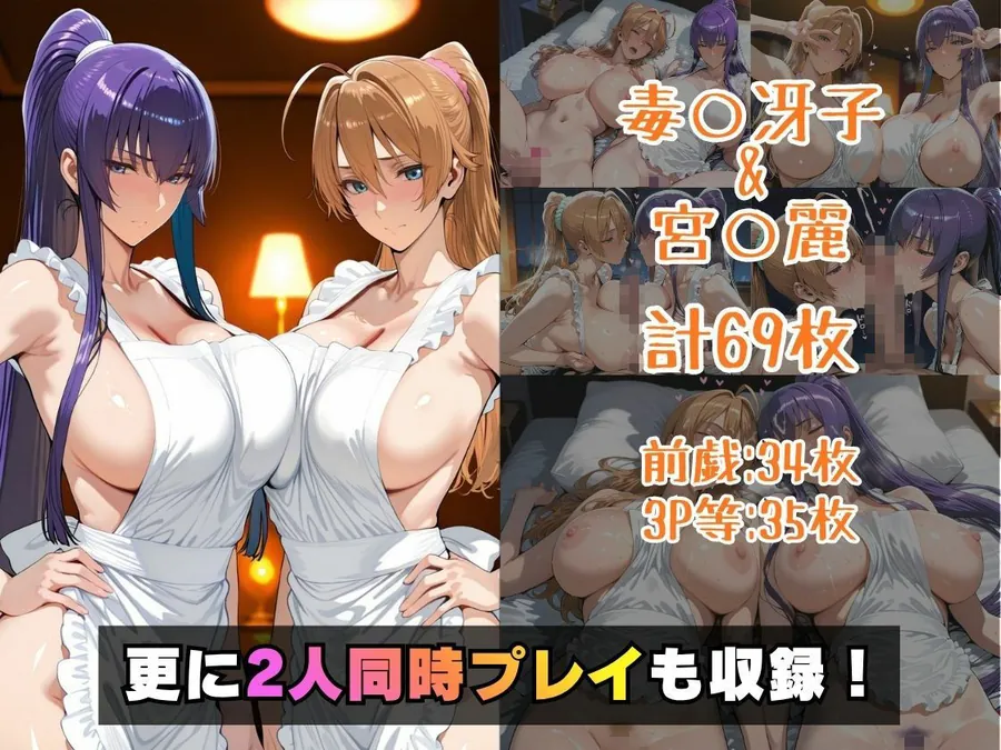【無料エロ漫画・同人】仮装恋愛-毒○冴子＆宮○麗編--4枚目