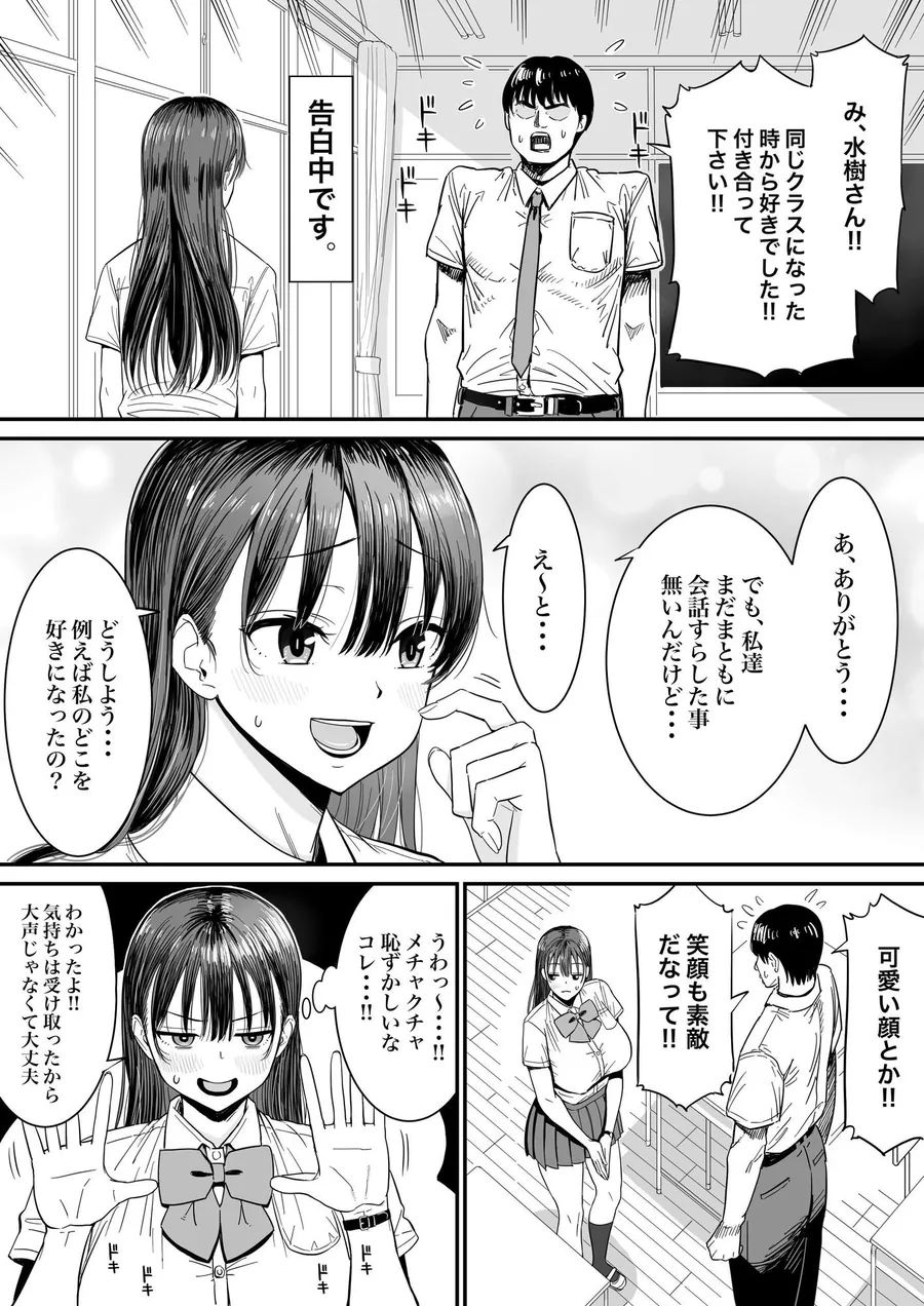 【無料エロ漫画・同人】告白当番-0枚目