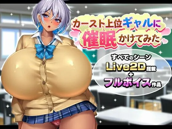 カースト上位ギャルに催●かけてみた（みかん畑）【褐色エロゲーム】