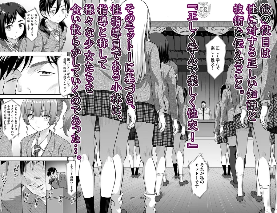【無料エロ漫画・同人】性指導員のお仕事 総集編1-1枚目
