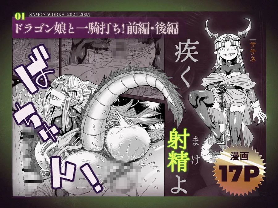 【無料エロ漫画・同人】SAMON WORKS 2024 2025 〜支援サイトまとめ2024 2025〜-0枚目