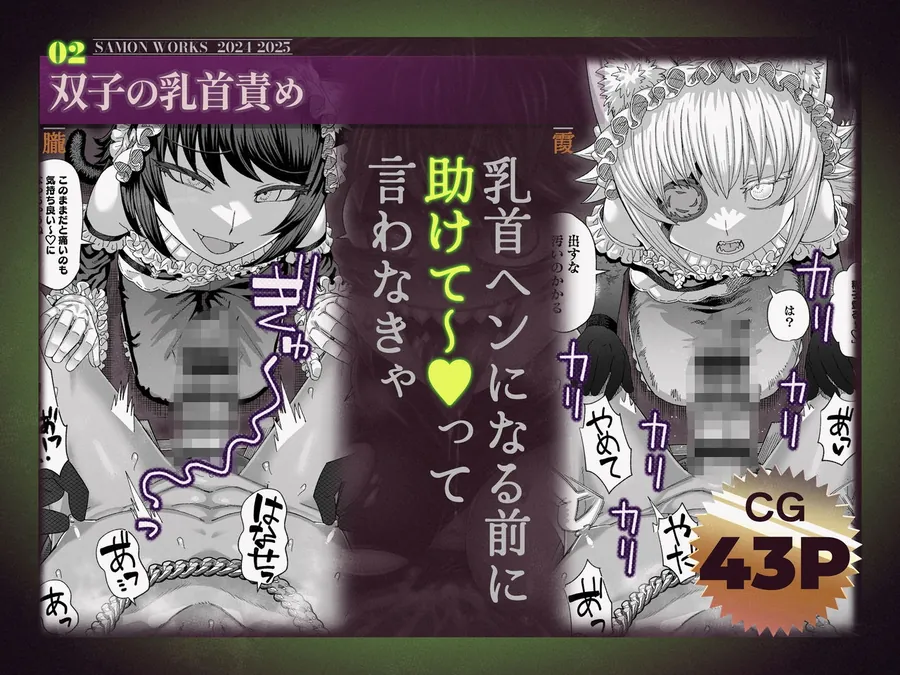 【無料エロ漫画・同人】SAMON WORKS 2024 2025 〜支援サイトまとめ2024 2025〜-1枚目
