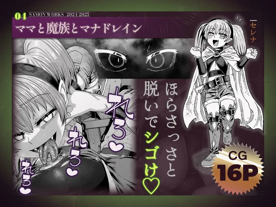 【無料エロ漫画・同人】SAMON WORKS 2024 2025 〜支援サイトまとめ2024 2025〜-3枚目
