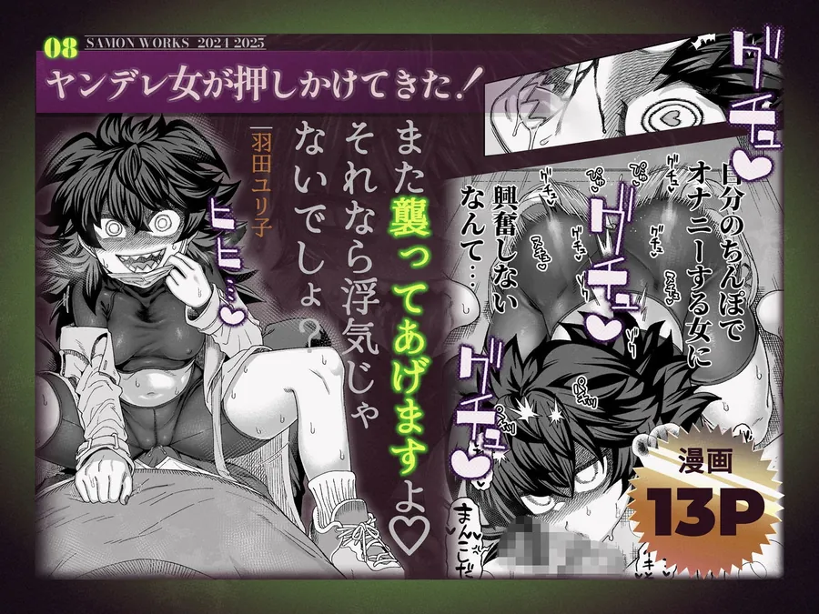 【無料エロ漫画・同人】SAMON WORKS 2024 2025 〜支援サイトまとめ2024 2025〜-7枚目