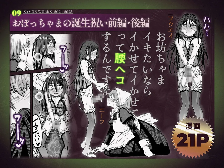 【無料エロ漫画・同人】SAMON WORKS 2024 2025 〜支援サイトまとめ2024 2025〜-8枚目