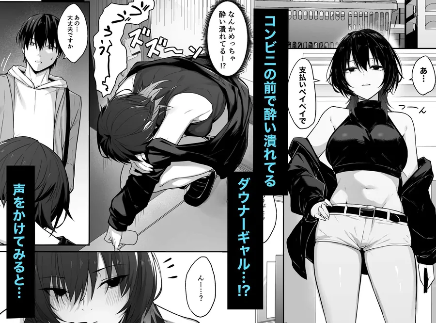 【無料エロ漫画・同人】ダウナーギャルはオカズにされるのが趣味-0枚目