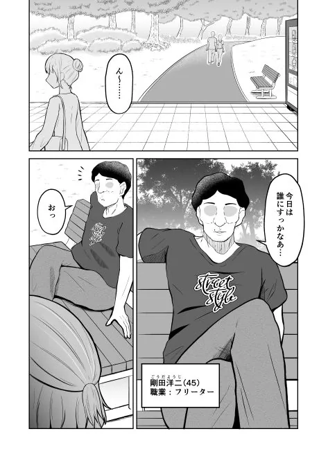 【無料エロ漫画・同人】一か月と半年と一年間のオレ-0枚目