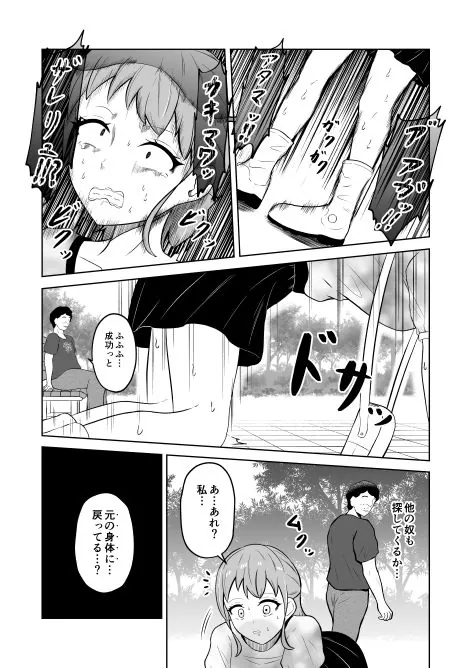 【無料エロ漫画・同人】一か月と半年と一年間のオレ-2枚目