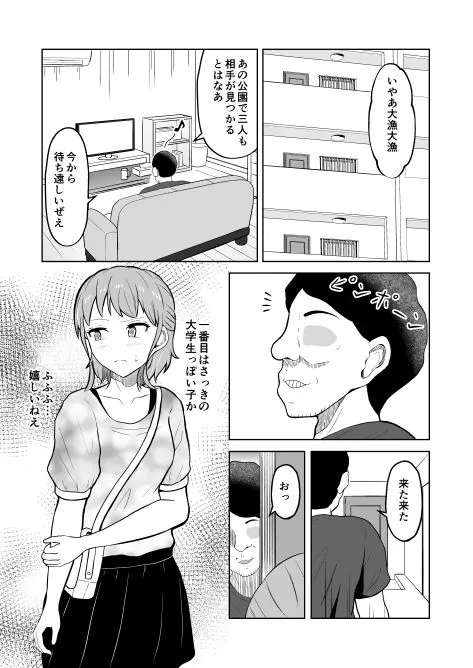 【無料エロ漫画・同人】一か月と半年と一年間のオレ-3枚目