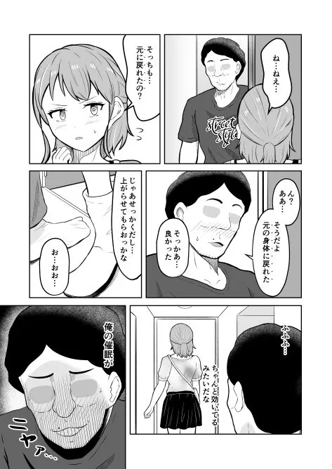 【無料エロ漫画・同人】一か月と半年と一年間のオレ-4枚目