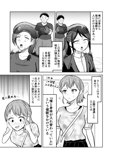 【無料エロ漫画・同人】一か月と半年と一年間のオレ-5枚目