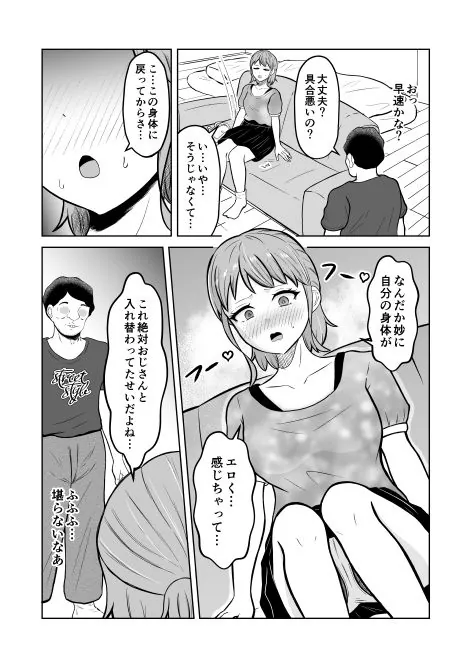 【無料エロ漫画・同人】一か月と半年と一年間のオレ-7枚目