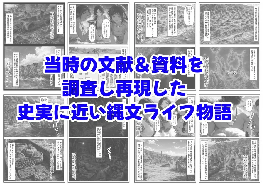 【無料エロ漫画・同人】縄文時代に俺が転生したら、性風習が叡智すぎた件-6枚目