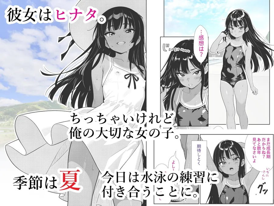 【無料エロ漫画・同人】夏のまほろば-0枚目