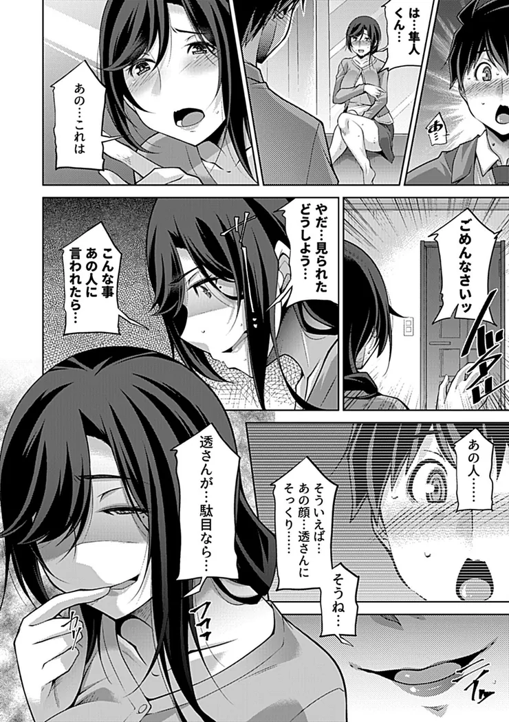 【無料エロ漫画・同人】義母になる。〜再婚した私の幸せな生活〜-3枚目