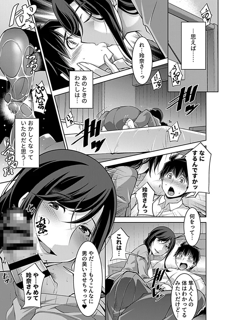 【無料エロ漫画・同人】義母になる。〜再婚した私の幸せな生活〜-4枚目