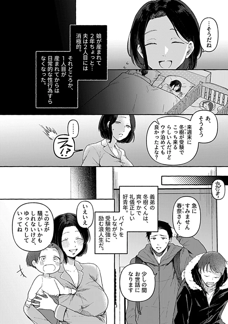【無料エロ漫画・同人】悶々妻の淫らなお悩み-3枚目