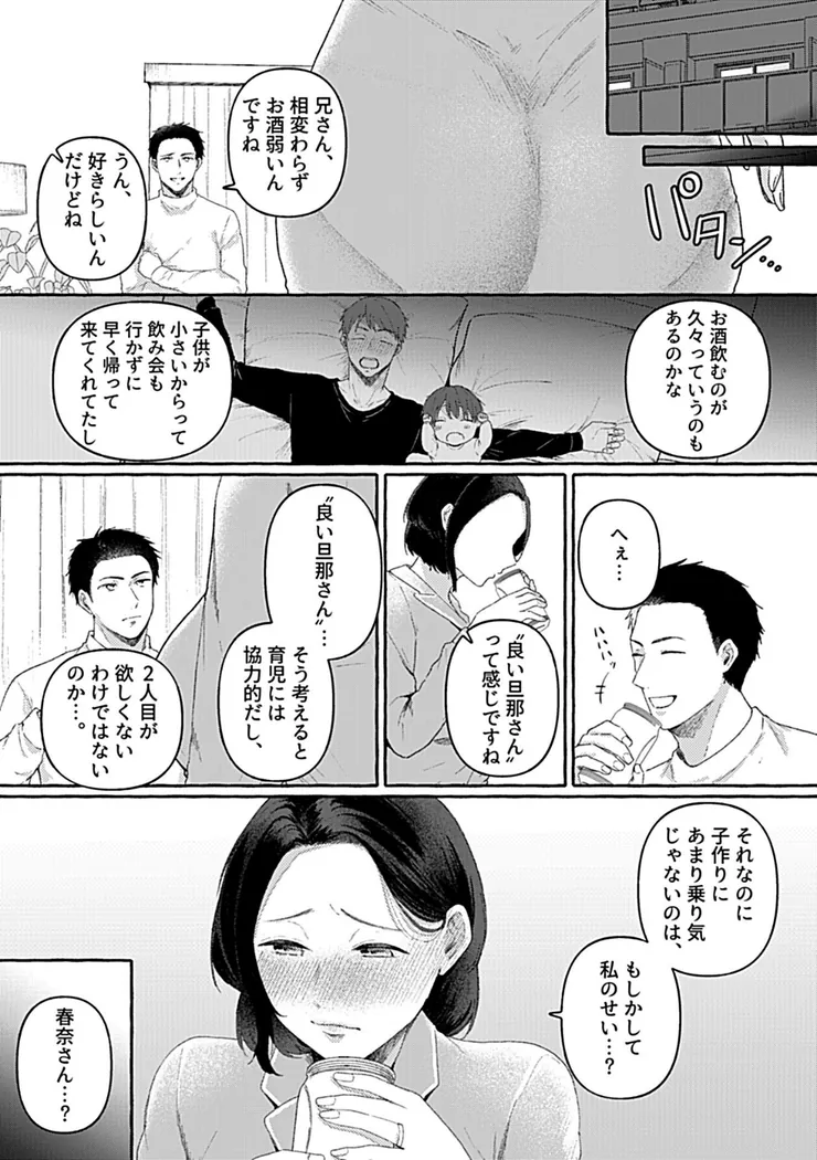 【無料エロ漫画・同人】悶々妻の淫らなお悩み-4枚目
