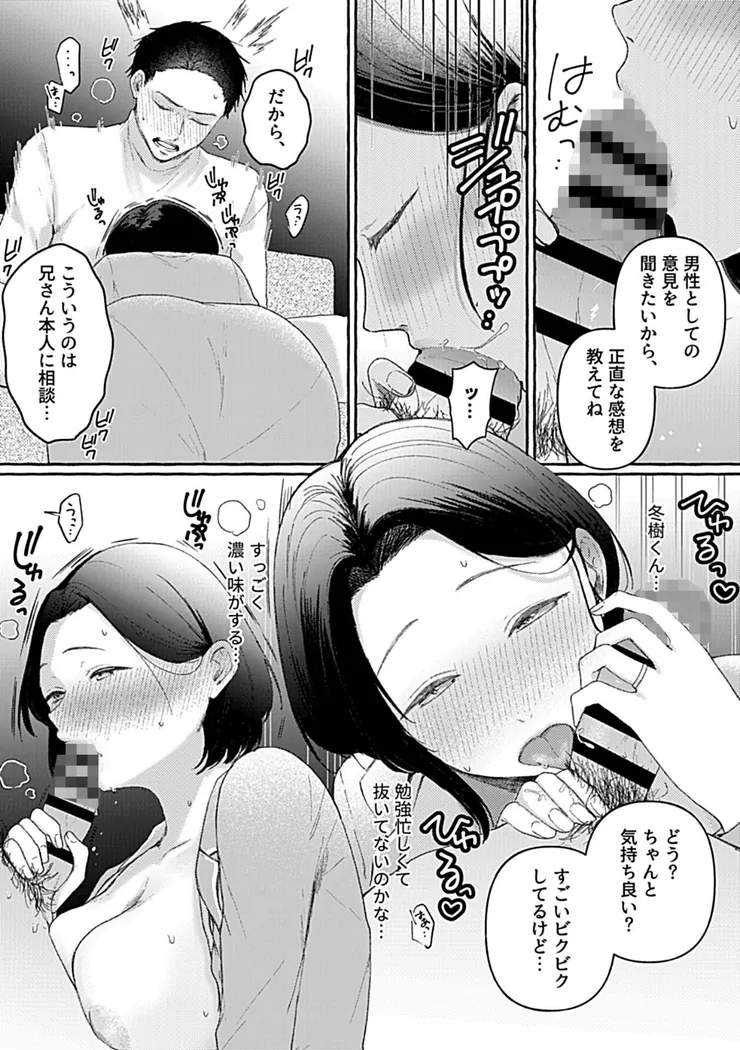 【無料エロ漫画・同人】悶々妻の淫らなお悩み-6枚目