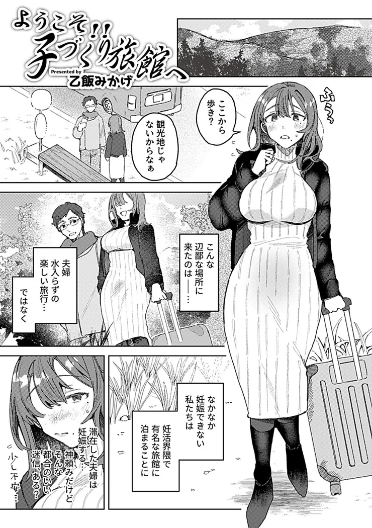【無料エロ漫画・同人】ようこそ！！子づくり旅館へ〜夫以外に発情させられた妊活人妻〜-2枚目