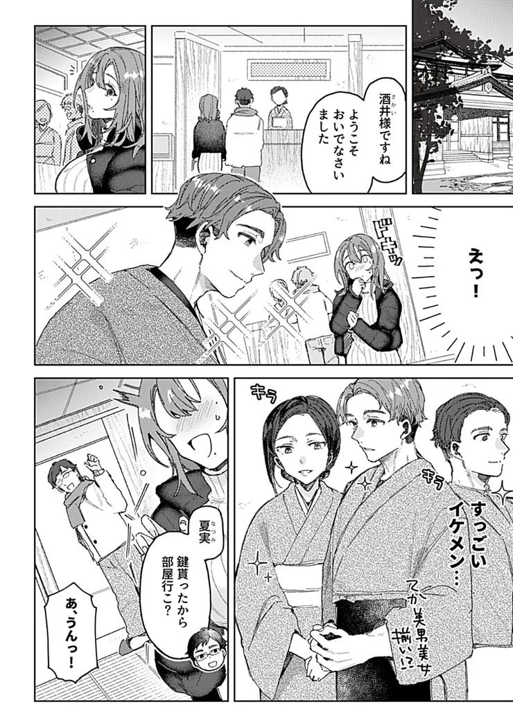【無料エロ漫画・同人】ようこそ！！子づくり旅館へ〜夫以外に発情させられた妊活人妻〜-3枚目