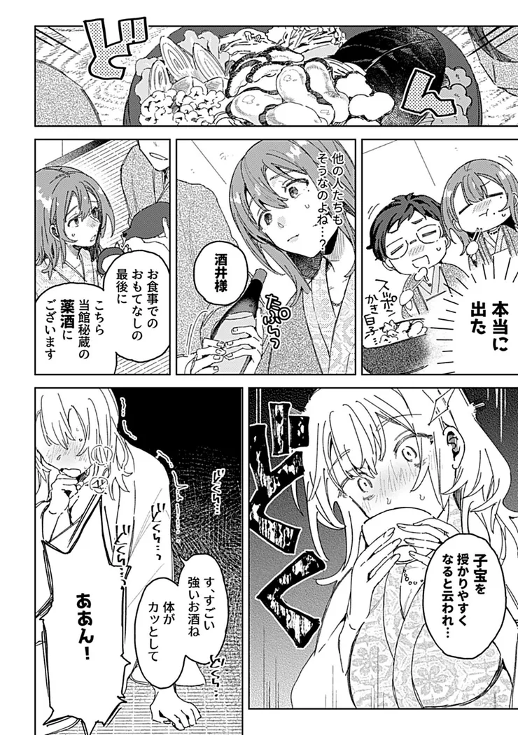 【無料エロ漫画・同人】ようこそ！！子づくり旅館へ〜夫以外に発情させられた妊活人妻〜-5枚目