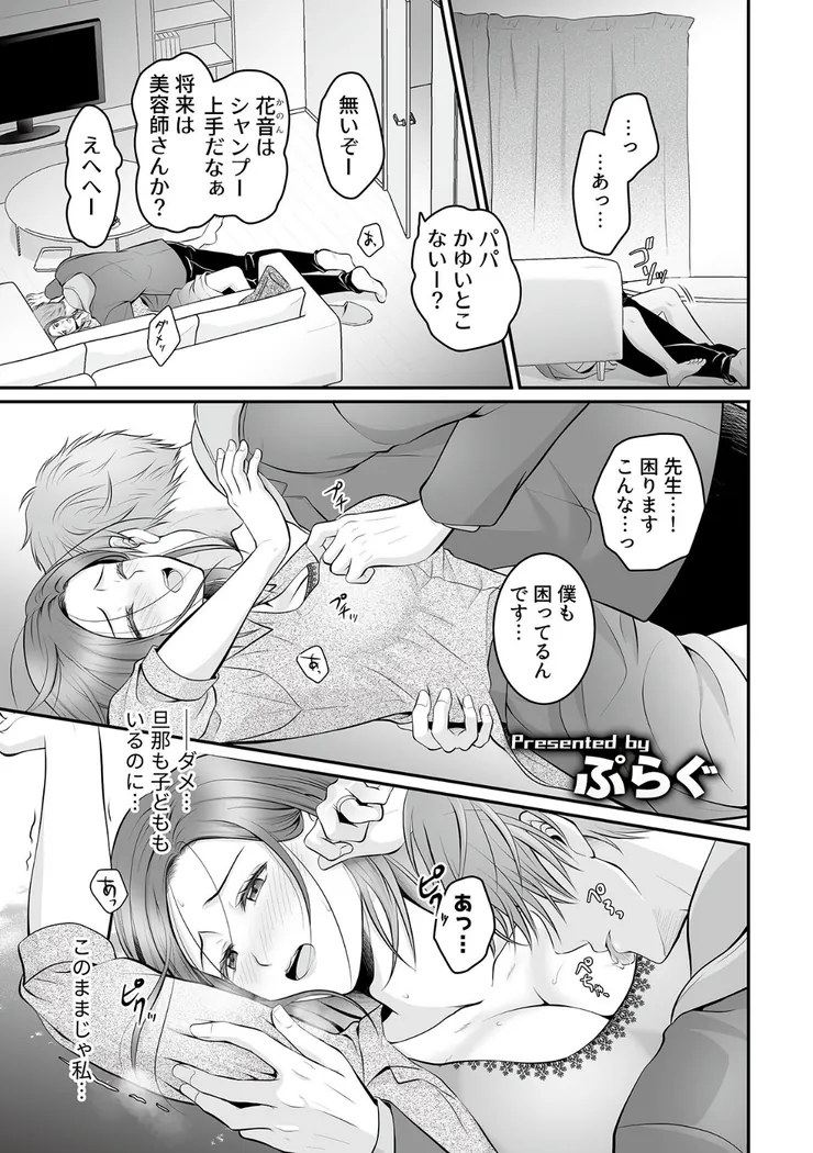 【無料エロ漫画・同人】幸せに溺れて〜娘の家庭教師につけこまれた人妻〜-2枚目