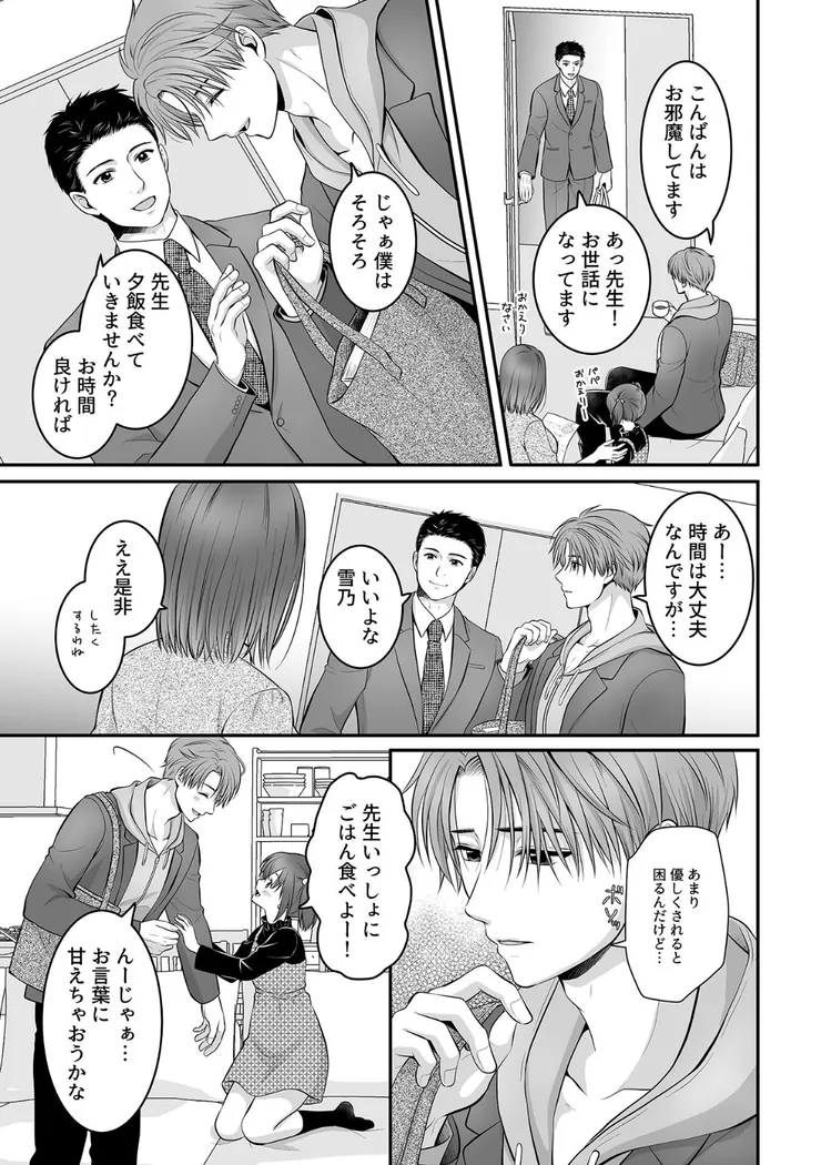 【無料エロ漫画・同人】幸せに溺れて〜娘の家庭教師につけこまれた人妻〜-4枚目