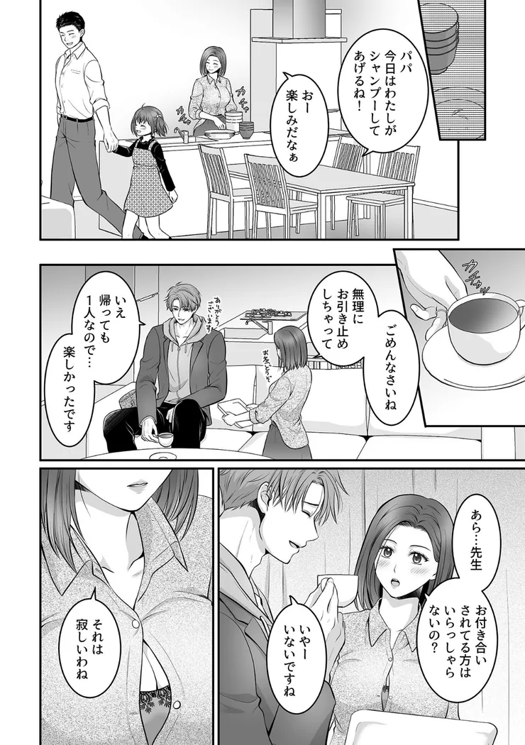 【無料エロ漫画・同人】幸せに溺れて〜娘の家庭教師につけこまれた人妻〜-5枚目