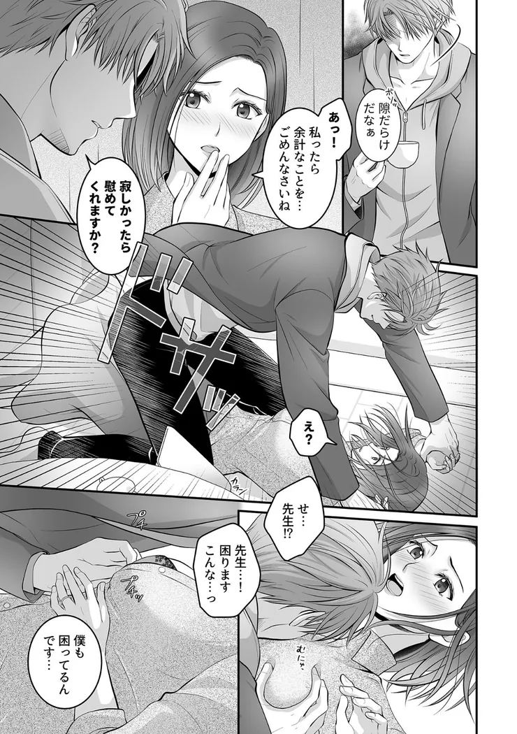【無料エロ漫画・同人】幸せに溺れて〜娘の家庭教師につけこまれた人妻〜-6枚目