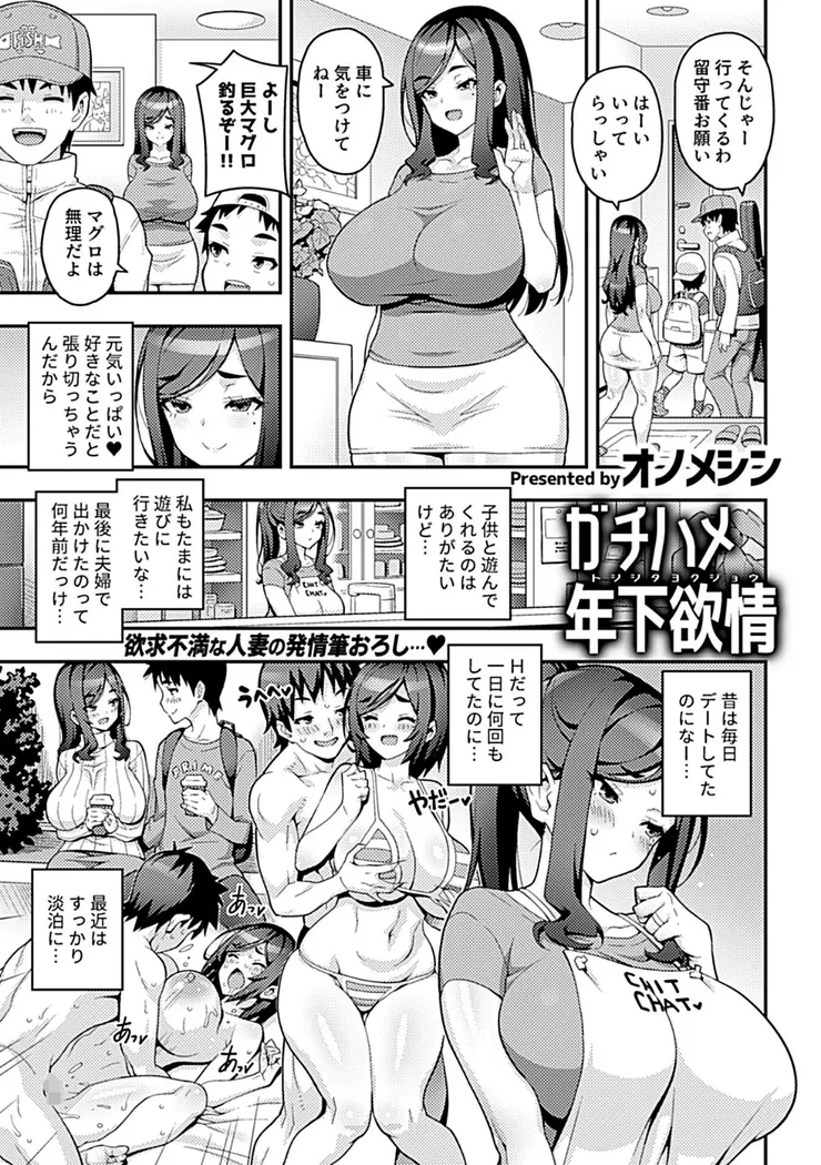 【無料エロ漫画・同人】ガチハメ年下欲情-1枚目