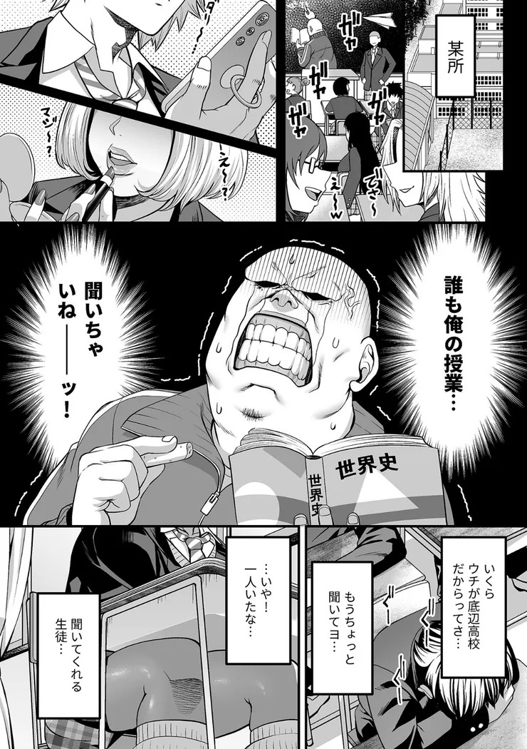 【無料エロ漫画・同人】キャラメル色の問題児（ビッチギャル）第1話-2枚目