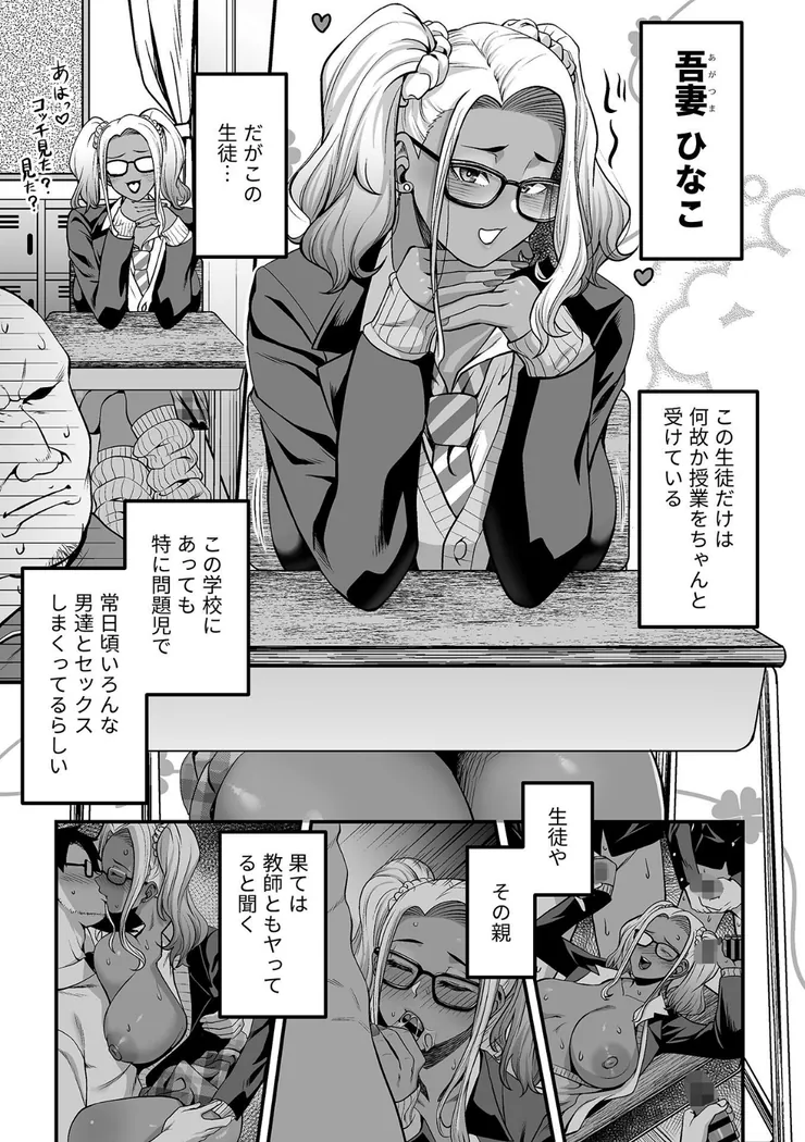 【無料エロ漫画・同人】キャラメル色の問題児（ビッチギャル）第1話-3枚目