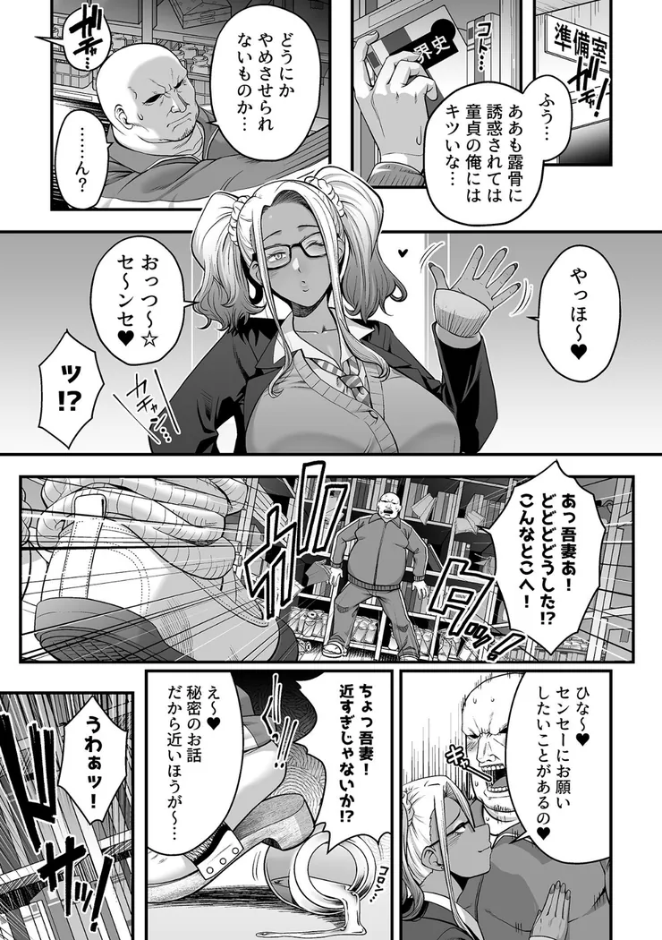 【無料エロ漫画・同人】キャラメル色の問題児（ビッチギャル）第1話-5枚目