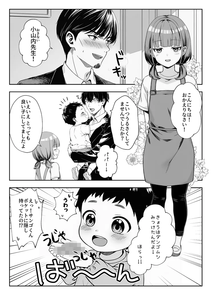 【無料エロ漫画・同人】天然〇リBBA保育士に射精マネジメントされた件-0枚目