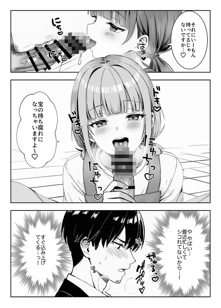 【無料エロ漫画・同人】天然〇リBBA保育士に射精マネジメントされた件-9枚目
